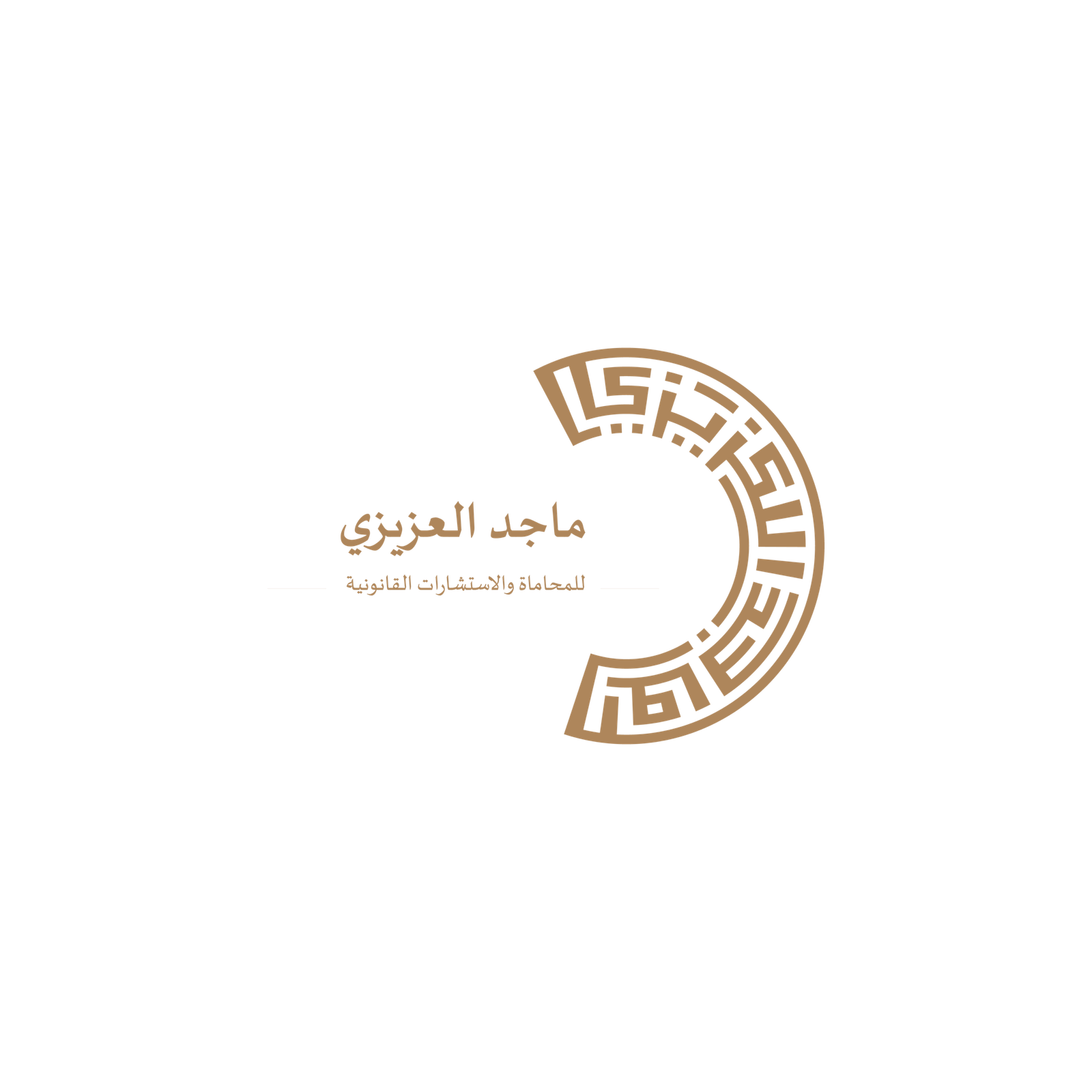 المحامي ماجد العزيزي