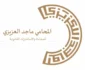 المحامي ماجد العزيزي للمحاماة والاستشارات القانونية والتحكيم
